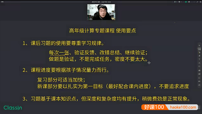 【小海老师】小学高年级数学计算专题课程(5-6年级)