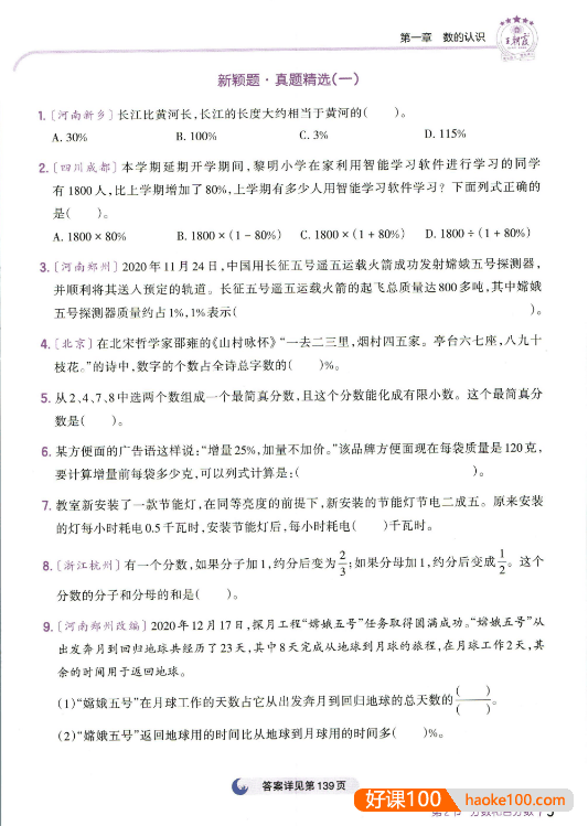 小学阶段总复习用书《王朝霞新颖题集锦》PDF练习册(5-6年级适用)