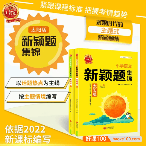 王朝霞新颖题速递小学1-6年级语文数学英语上册试卷+答案