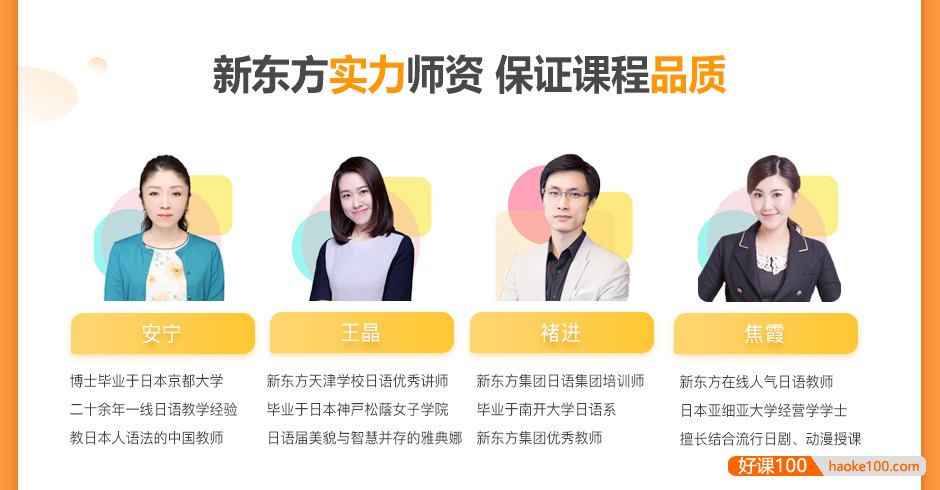 新东方日语零基础目标N1全程班