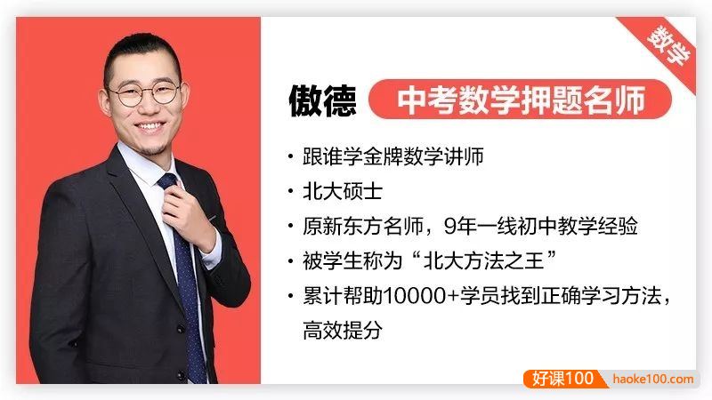 【傲德数学】傲德初二数学全年班直播辅导班(含PDF电子讲义)