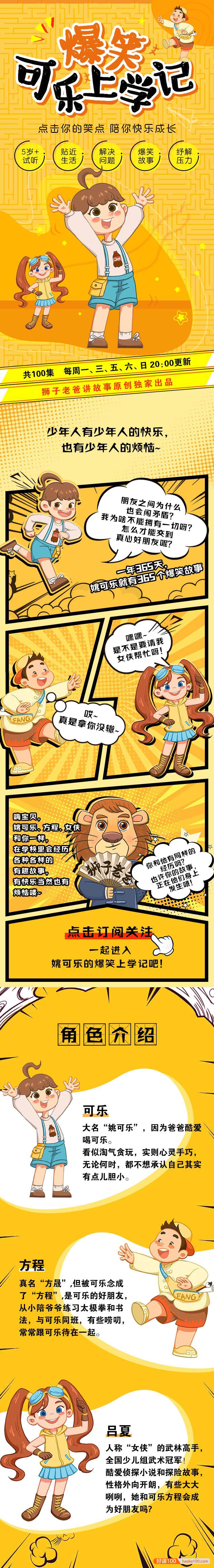 狮子老爸儿童成长故事《爆笑可乐上学记》全100集mp3音频