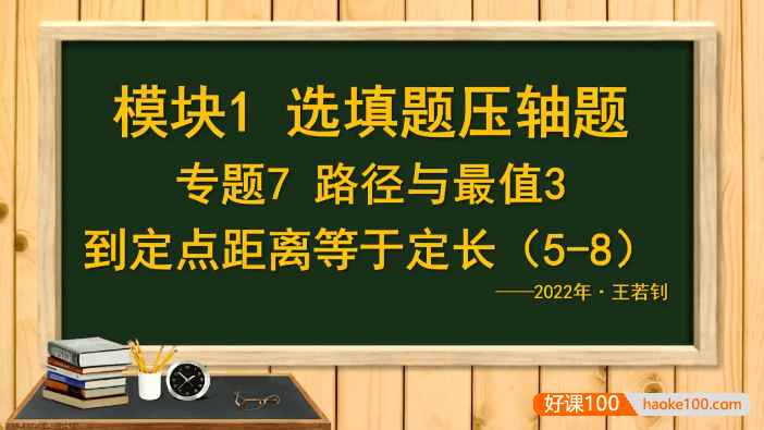 【王若钊数学】王若钊初三中考数学《核心考点》全精讲视频课程-2022秋季