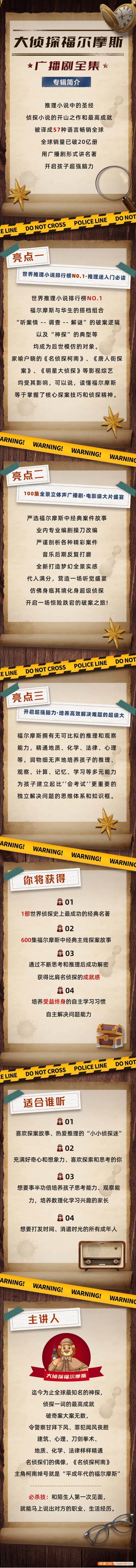 狮子老爸悬疑儿童故事《福尔摩斯大侦探》第一季全