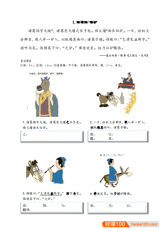 北辰课堂漫画版小学文言文启蒙视频课程+PDF讲义