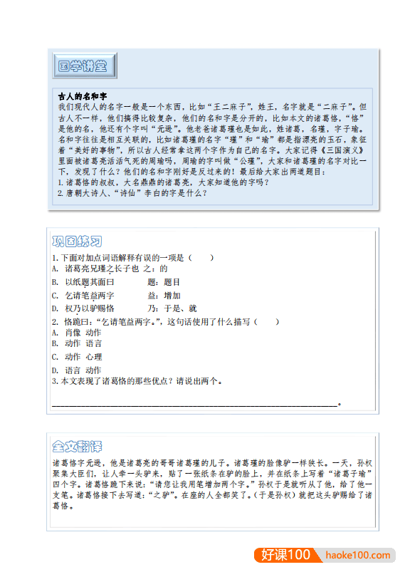 北辰课堂漫画版小学文言文启蒙视频课程+PDF讲义