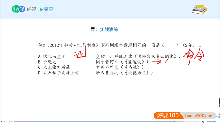 北辰课堂《初中150文言文实词详解精练》视频课程