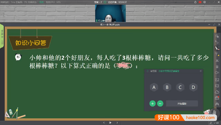 【蘑菇培优】小学一年级数学2020寒假智优班视频课程