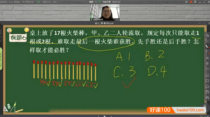 【蘑菇培优】小学二年级数学2020寒假智优班视频课程