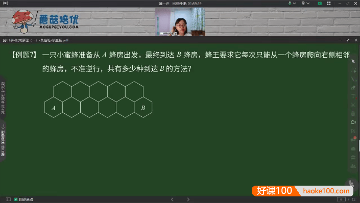 【蘑菇培优】小学三年级数学2021暑期卓越班视频课程
