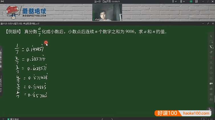 【蘑菇培优】小学五年级数学2021暑期卓越班视频课程