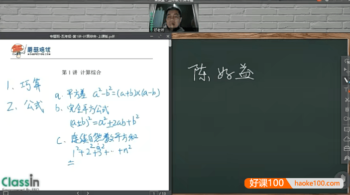 【蘑菇培优】小学五年级数学专题课(计算综合、数论、几何)