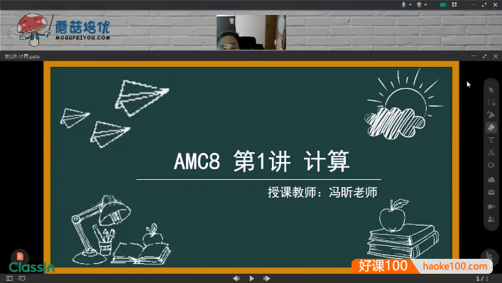 【蘑菇培优】AMC8真题精讲冲刺2022年录播课