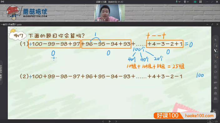 【蘑菇培优】小学一年级数学2021春季卓越班视频课程