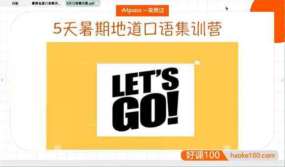 【周思成英语】周思成地道英语口语集训营2022暑期班