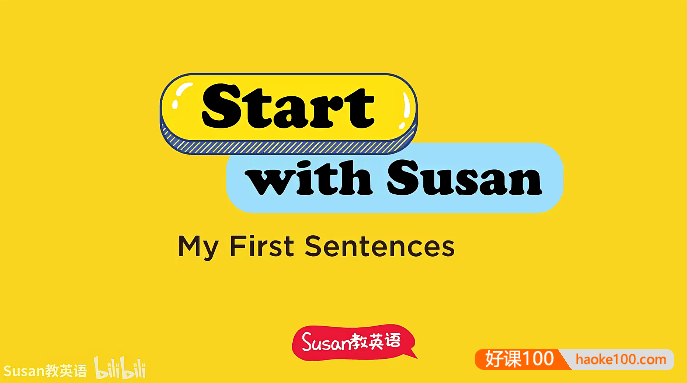 【Susan启蒙英语系列】Start With Susan开口神器-让孩子开口学英语