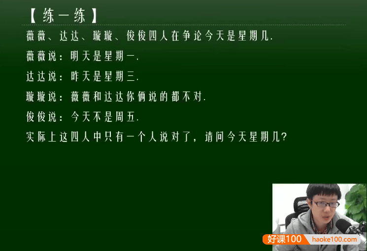 【孙佳俊数学】孙佳俊小学四年级奥数暑假超常班