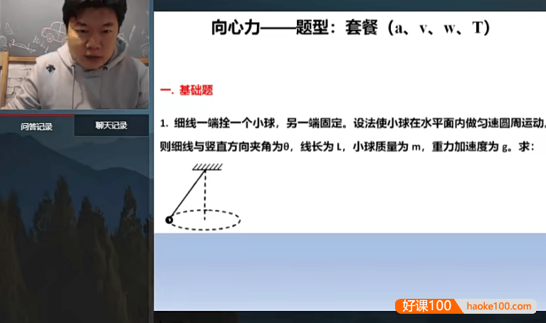 【柴森物理】柴森高一物理2021年寒假系统班