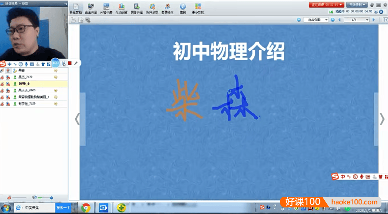 【柴森物理】柴森初二物理2020暑秋系统班(八年级上)