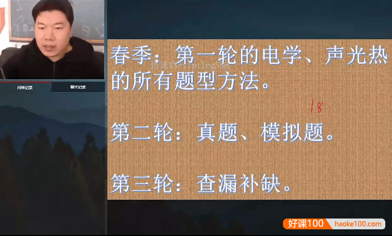 【柴森物理】柴森初三中考物理2021寒春系统班(九年级下)