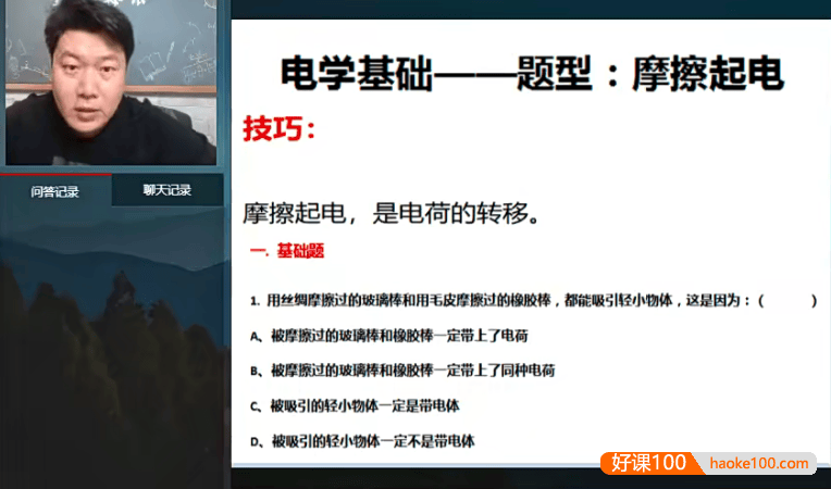 【柴森物理】柴森高二物理2021年秋季系统班