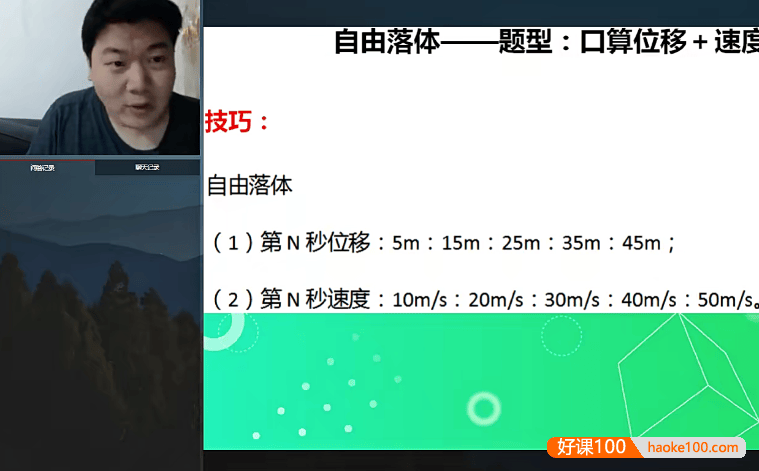 【柴森物理】柴森高一物理2021年秋季系统班