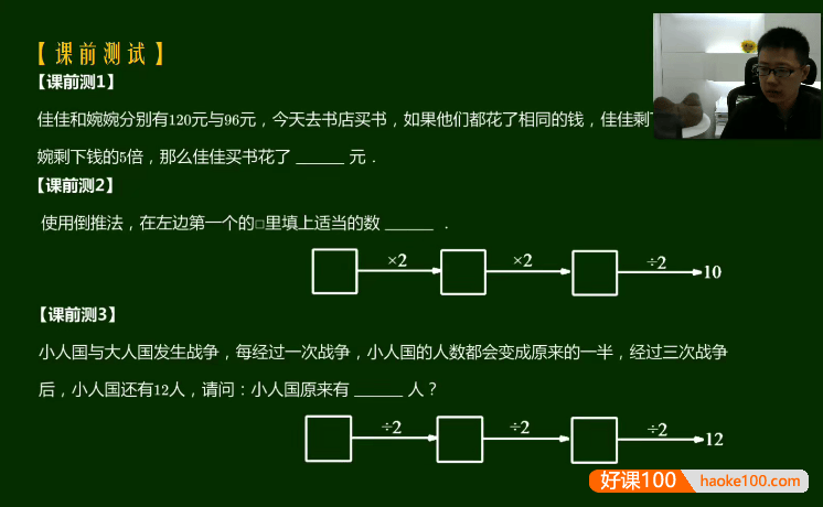 【孙佳俊数学】孙佳俊小学三年级奥数寒假超常班