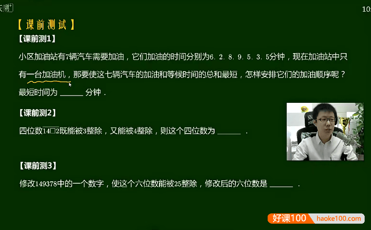 【孙佳俊数学】孙佳俊小学四年级奥数春季超常班