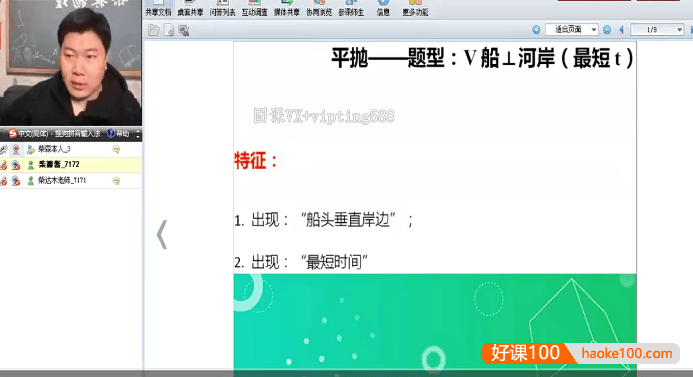 【柴森物理】柴森高一物理2021年春季系统班