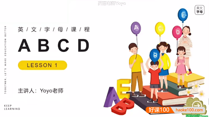 Yoyo老师小学英语全套视频课程(自然拼读+音标+语法+小升初)