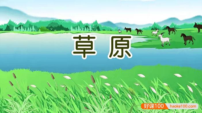 【芝麻学社】麻豆动漫语文六年级上册动画视频课程(部编版),看动画学语文