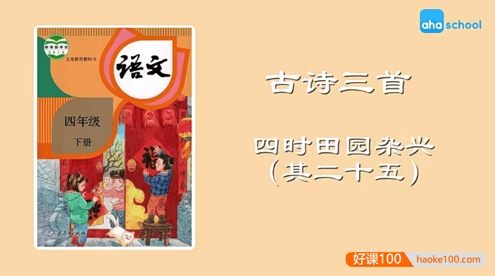 【芝麻学社】麻豆动漫语文四年级下册动画视频课程(部编版),看动画学语文