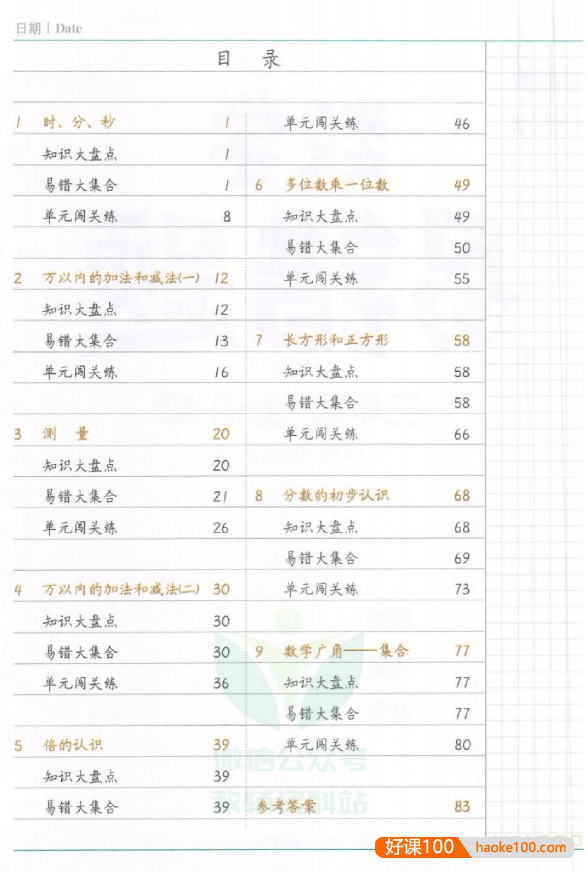 人教版数学1-6年级全册《汉之简黄冈数学易错题》合集12册PDF文档