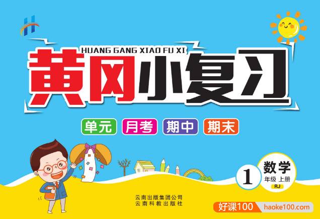 《黄冈小复习》小学1-6年级全册语文+数学+英语+科学+道法PDF文档