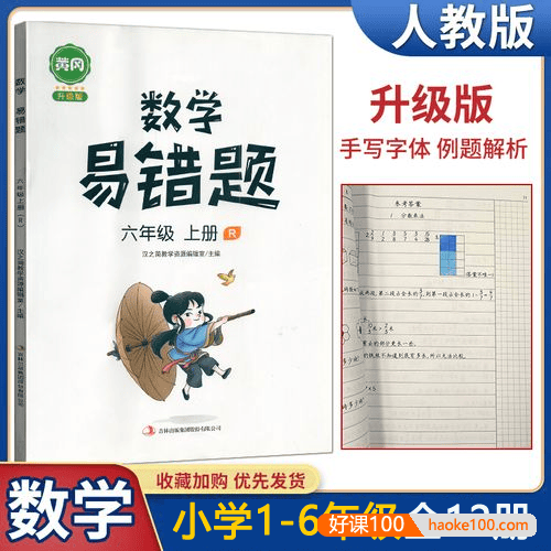 人教版数学1-6年级全册《汉之简黄冈数学易错题》合集12册PDF文档