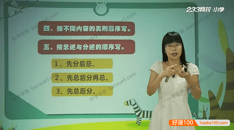 小学语文必学写作技巧《小学作文大师班-五年级》全8讲