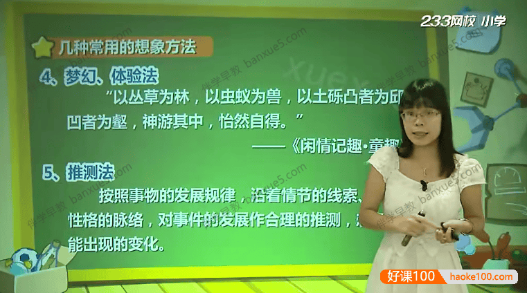 小学语文必学写作技巧《小学作文大师班-四年级》全9讲