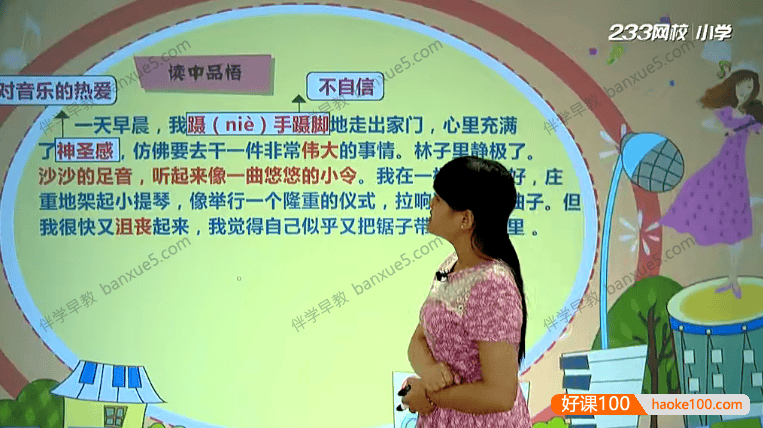 233网校小学六年级语文上下册同步视频课程(人教版)共103讲