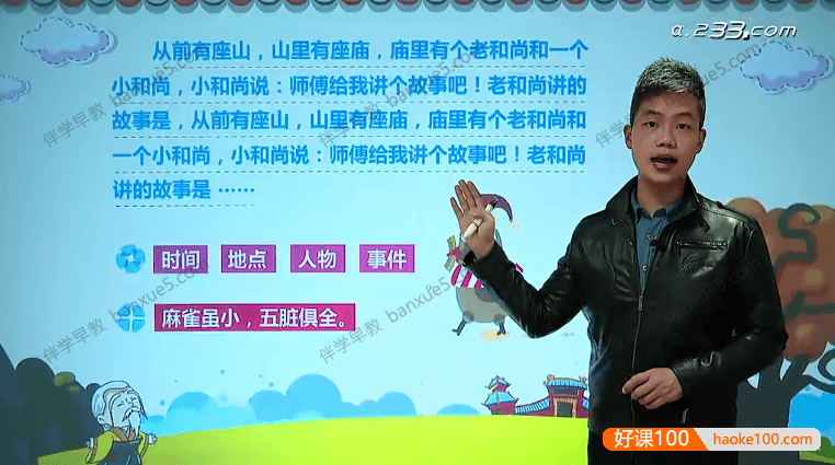 小学语文必学写作技巧《小学作文大师班-六年级》全20讲