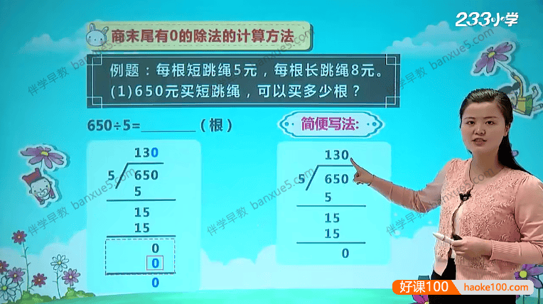 233网校小学三年级数学上下册同步视频课程(人教版)共64讲