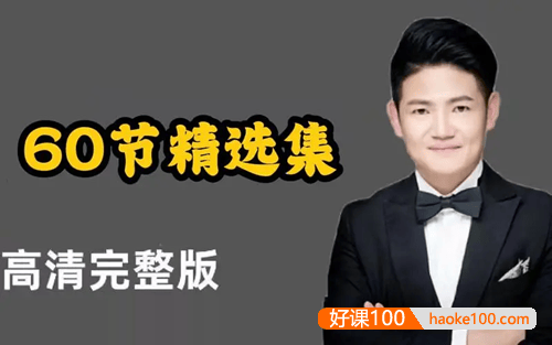 抖音厉老师60节精选直播回放课(小学数学思维课)