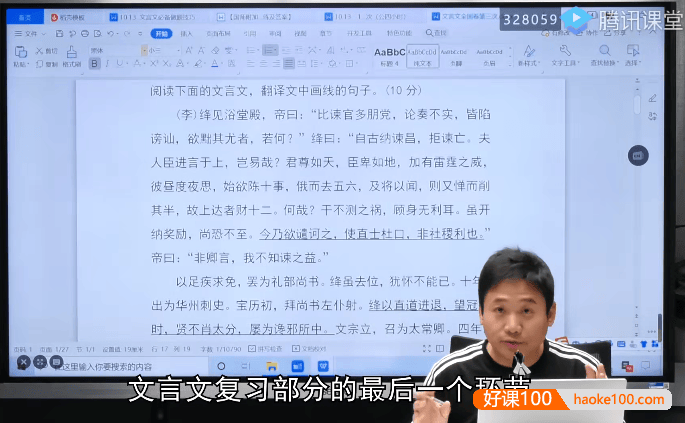 【国家玮语文】国家玮高三高考语文第二阶段-2021年