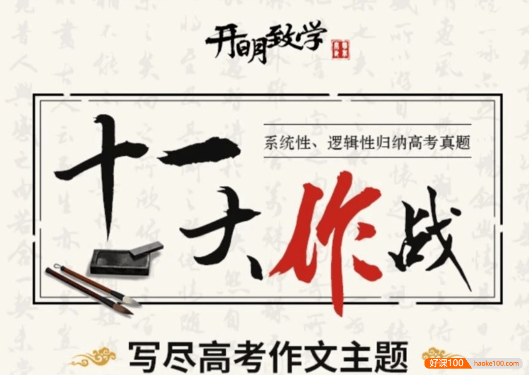 【国家玮语文】国家玮十一国庆节高中作文专题提升课