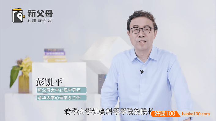 樊登读书会《新父母大学》父母必修课108讲视频课程