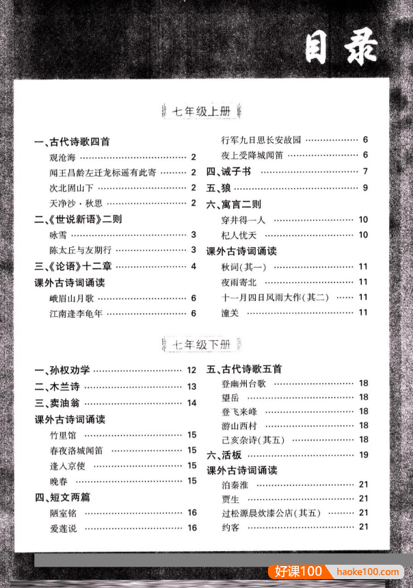 2022版万唯初中文言文完全解读《一文一练》PDF文档(适用7-9年级教材)