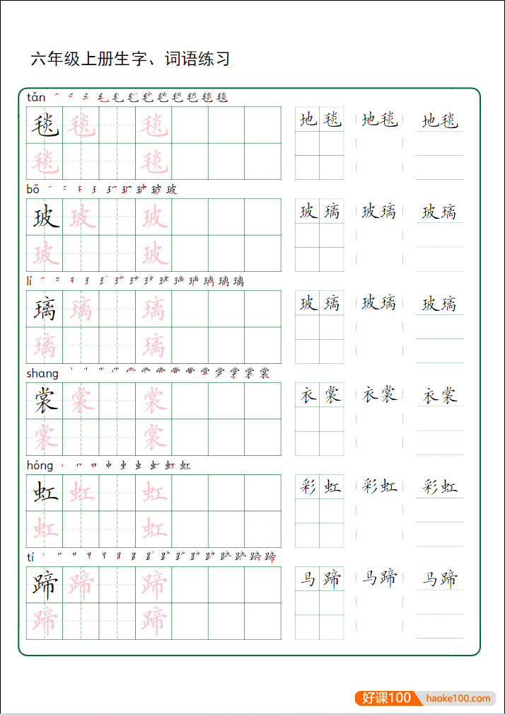 金峰练字小学语文1-6年级上下册生字字帖(带拼音、笔顺)