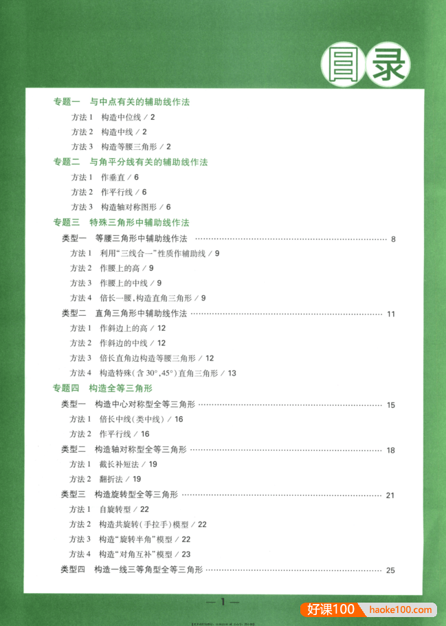 初中数学几何辅助线教辅书籍《万唯中考:初中数学几何辅助线》PDF文档