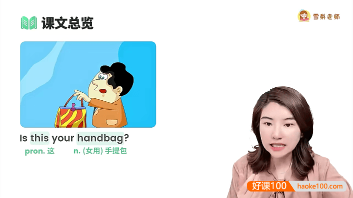 【雪梨英语】2023版雪梨老师新概念英语第一册视频课程