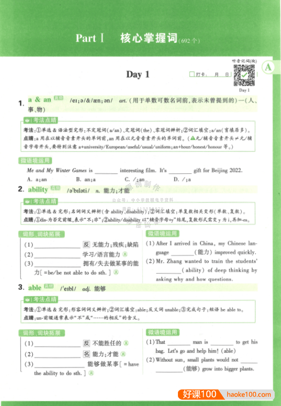 2023版《万唯中考英语词汇千词百用》PDF文档