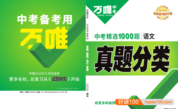 2023版《万唯中考真题分类卷》初中语文数学英语物理化学全国通用PDF文档